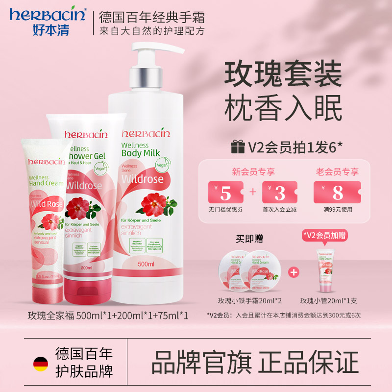 小甘菊herbacin身体乳护手霜