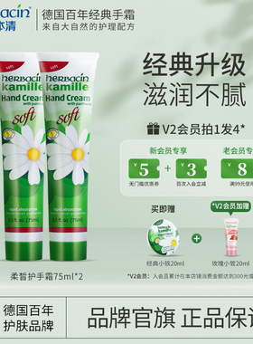 Herbacin好本清柔皙护手霜女Soft清爽德国小洋甘菊雏菊75ml*2支装