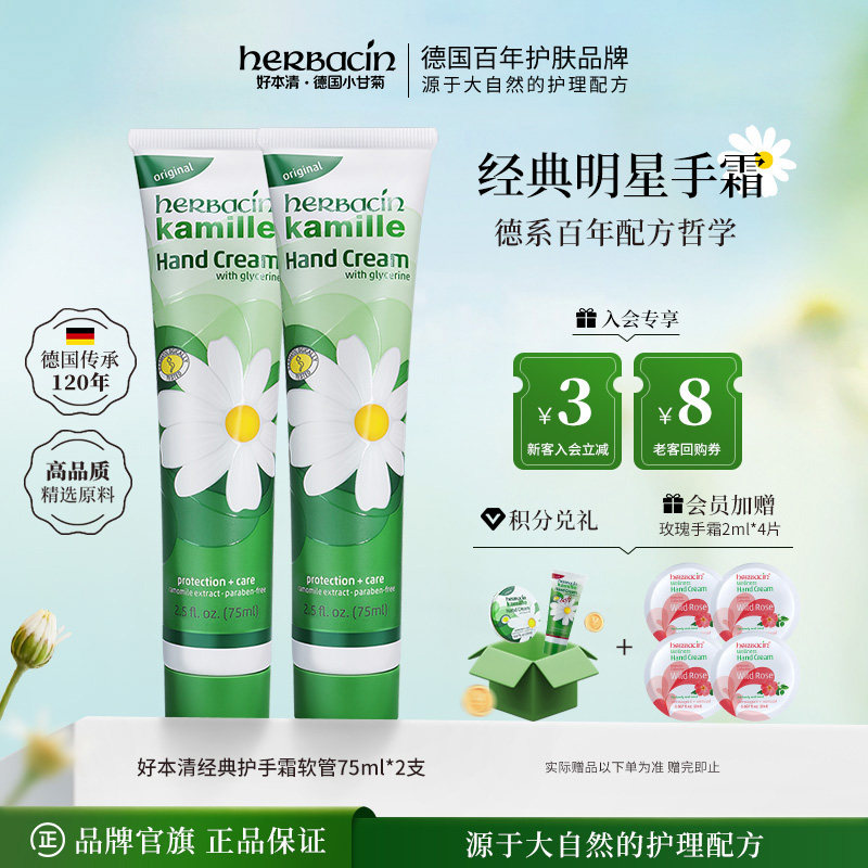 Herbacin好本清护手霜德国小甘菊雏菊干燥保湿修护礼物官方旗舰店
