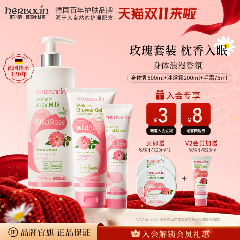 herbacin好本清小甘菊玫瑰护手霜身体乳沐浴露套装滋润保湿套装