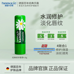 滋润防干裂官方旗舰店 Herbacin好本清润唇膏女小洋甘菊小雏菊保湿