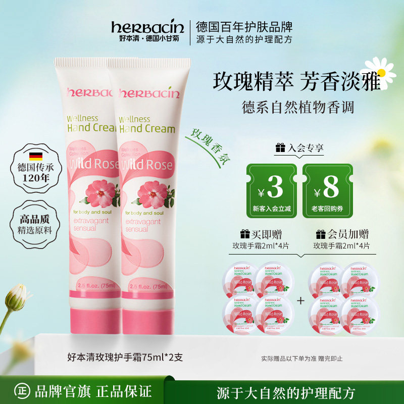 Herbacin好本清玫瑰护手霜野生玫瑰香生命力德国小甘菊旗舰店正品