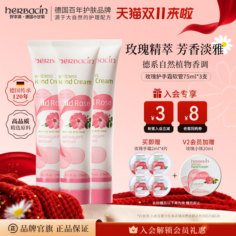 Herbacin好本清玫瑰护手霜大马士革野玫瑰精粹VC滋润官旗正品3支