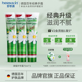 herbacin好本清柔皙护手霜女补水保湿 清爽Soft不油腻德国小洋甘菊