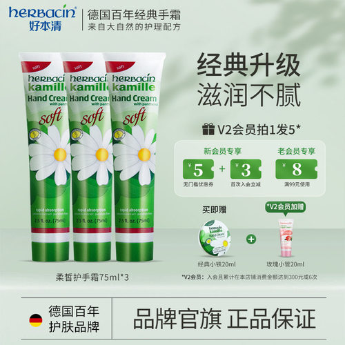 herbacin好本清小甘菊清爽不油腻