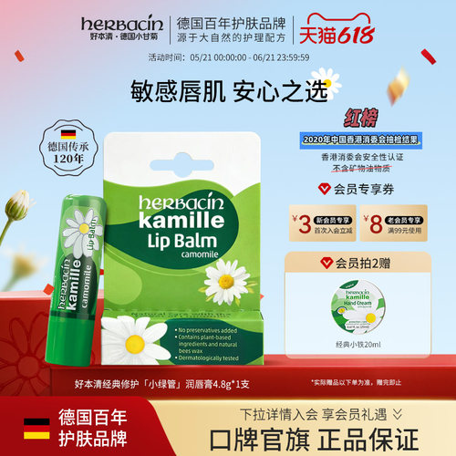 洋甘菊修护唇膏经典款德系植愈