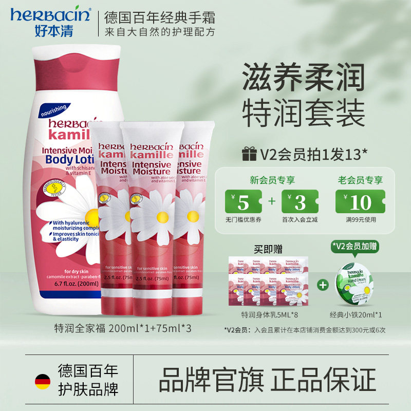 【品牌直营】herbacin好本清特润套装护手霜身体乳小甘菊秋冬防裂