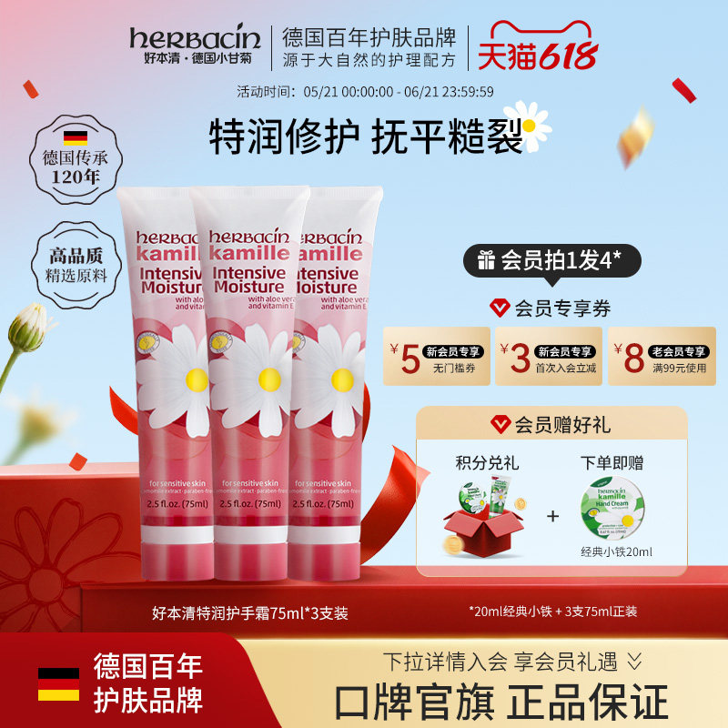Herbacin好本清特润护手霜德国小甘菊女洋雏菊脚后跟干裂护理足脚