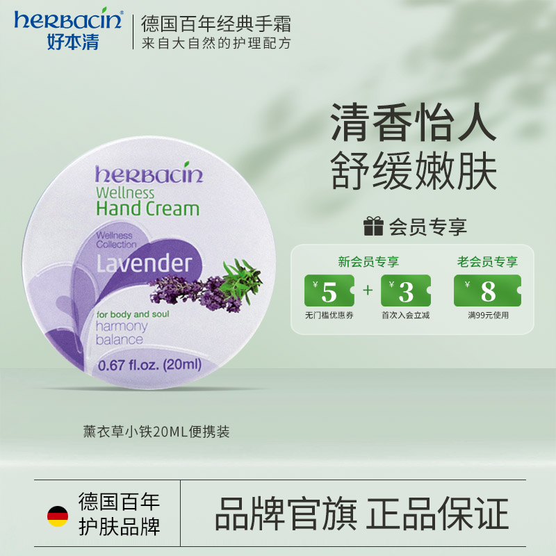 薰衣草德国保湿护手霜Herbacin