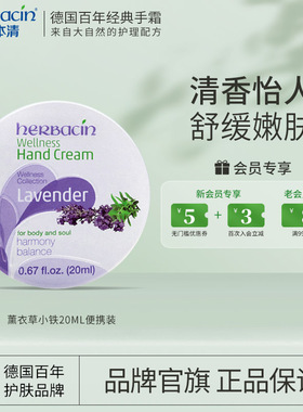 Herbacin/好本清薰衣草护手霜20ml铝罐德国进口滋润保湿随身便携