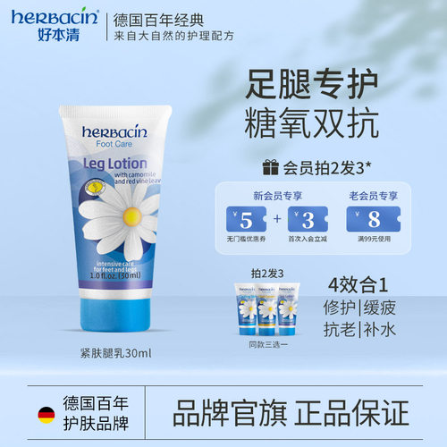 herbacin小甘菊足部软弹润乳液
