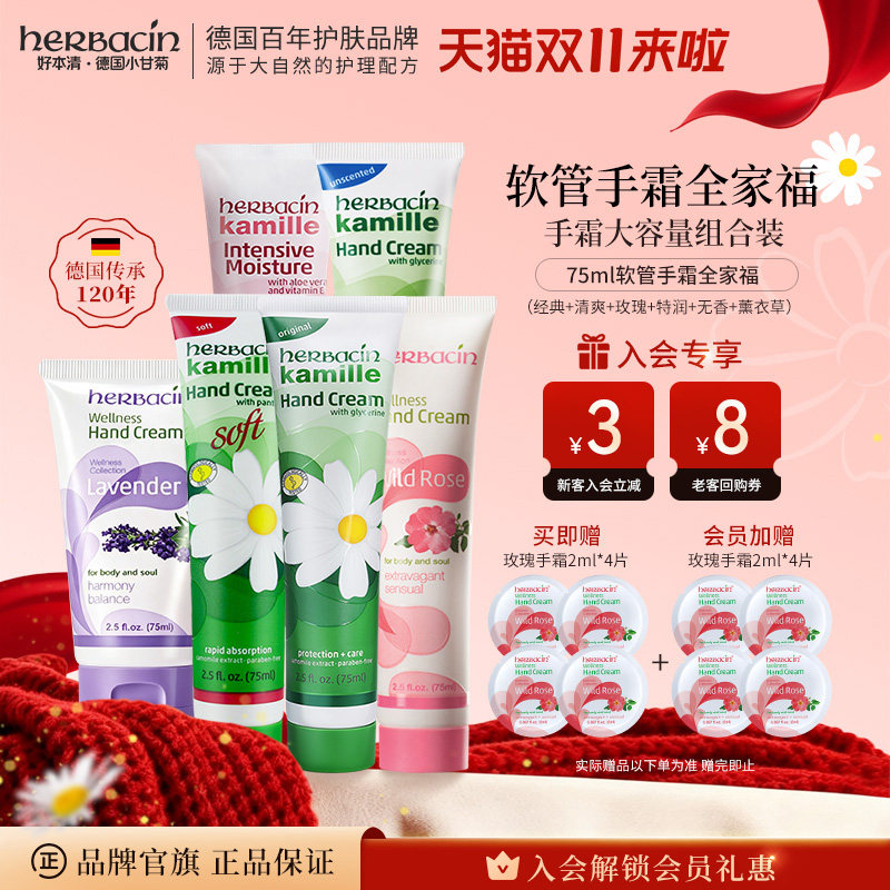 Herbacin好本清护手霜套装德国小甘菊滋润香氛防裂多效组合全家福