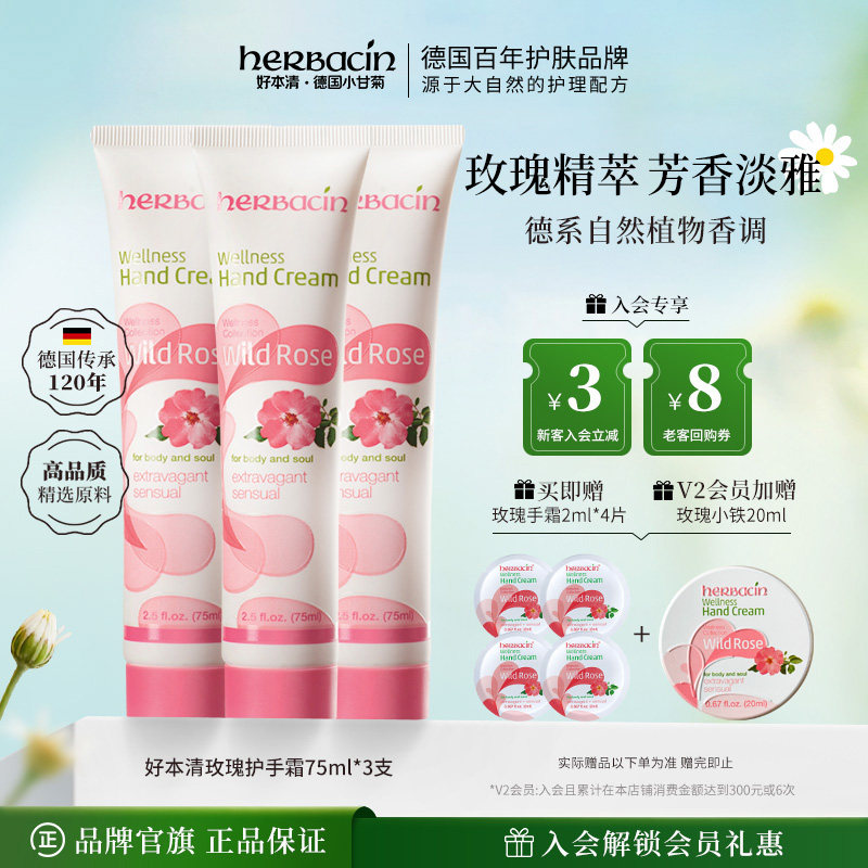 Herbacin好本清玫瑰护手霜大马士革野玫瑰精粹VC滋润官旗正品3支