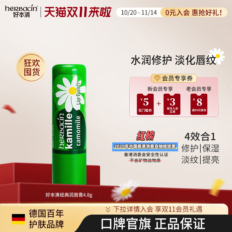 洋甘菊保湿无色口红润唇膏