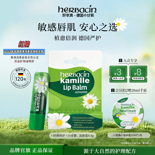 洋甘菊修护唇膏经典款德系植愈