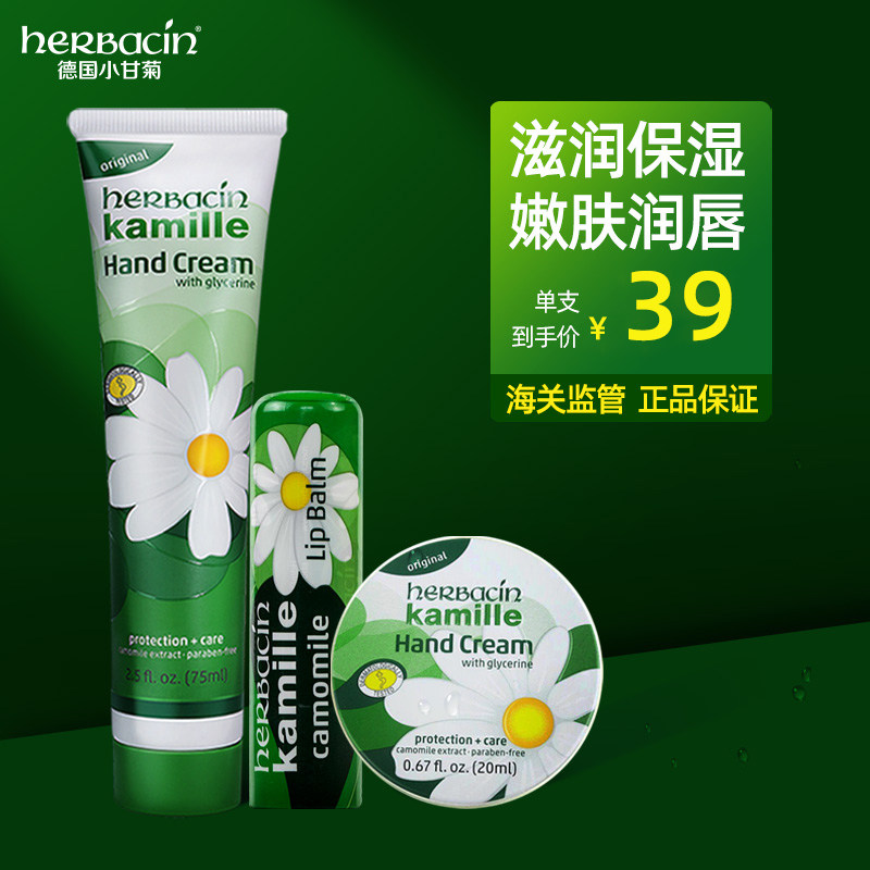 德国小甘菊护手霜润唇膏套装女滋润保湿补水嫩肤好本清官方旗舰店