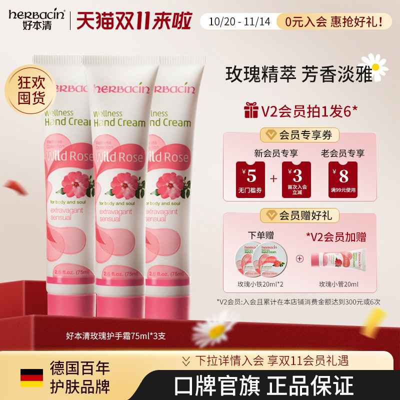 德国小甘菊玫瑰护手霜嫩白滋润