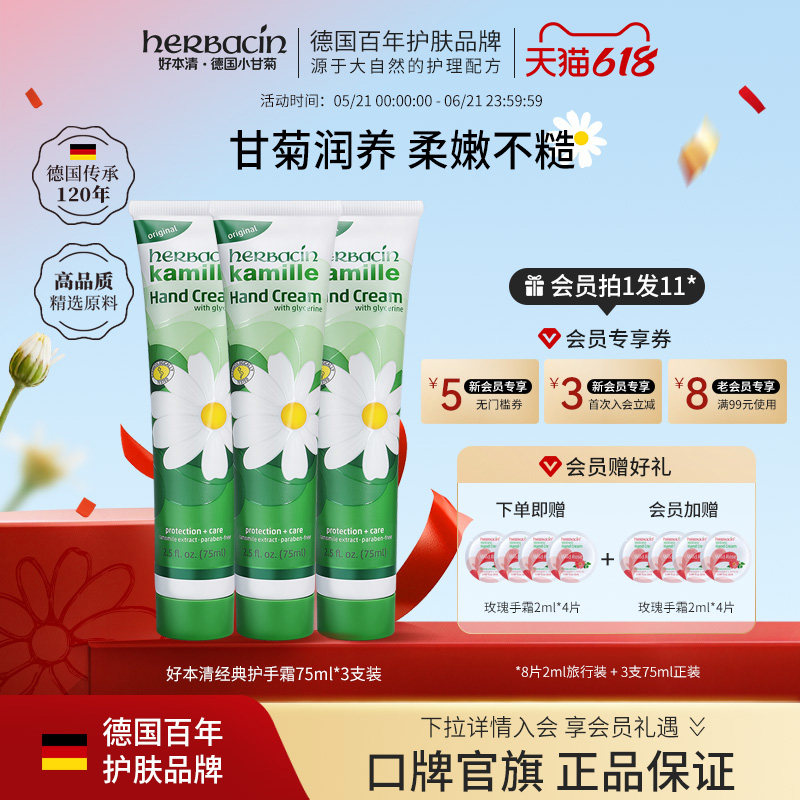 Herbacin好本清经典护手霜女德国洋甘菊小雏菊滋润保湿官方旗舰店