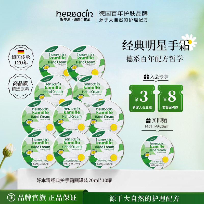 Herbacin好本清德国小甘菊雏菊经典护手霜冬季滋润保湿便携小支
