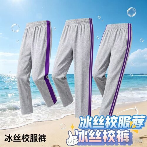 中小学生冰丝薄款紫条纹校裤