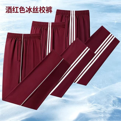 夏薄冰丝速干酒红校服裤两条杠