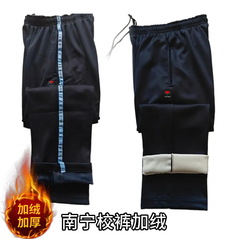 南宁校服中小学生冬季加绒运动裤