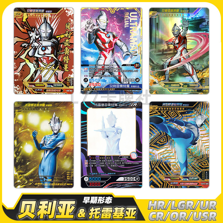 贝利亚早期型奥特曼卡片hr托雷基亚usr签名卡满星稀有卡牌ur拼图