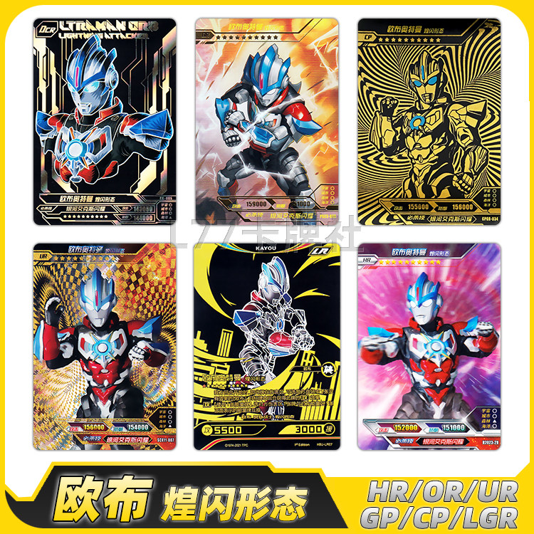 欧布煌闪形态奥特曼卡片单卖lgr荣耀六弹hr立体卡牌cp2星云版or卡