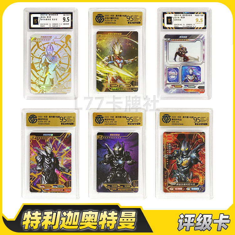 保粹评级ccg黑暗特利迦复合型奥特曼卡片or卡游正版评分卡单卖shr