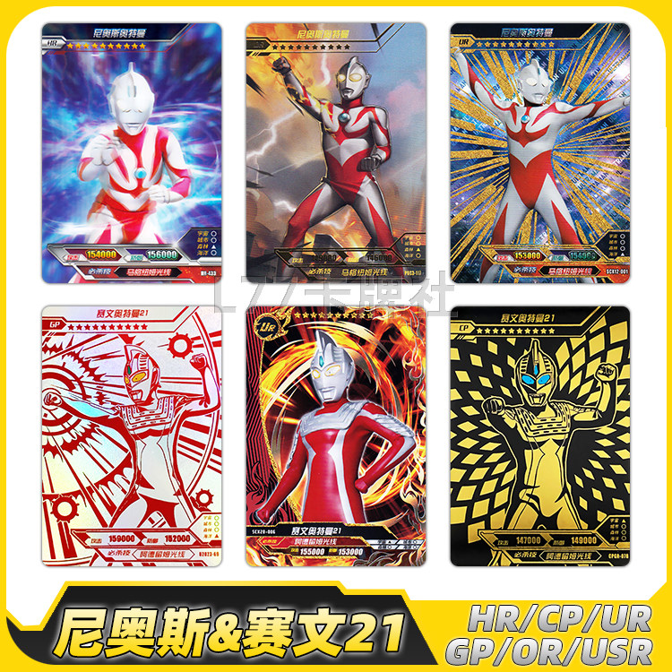 尼奥斯赛文21奥特曼卡片单卖满星卡奈欧斯or拼图星云版稀有卡牌