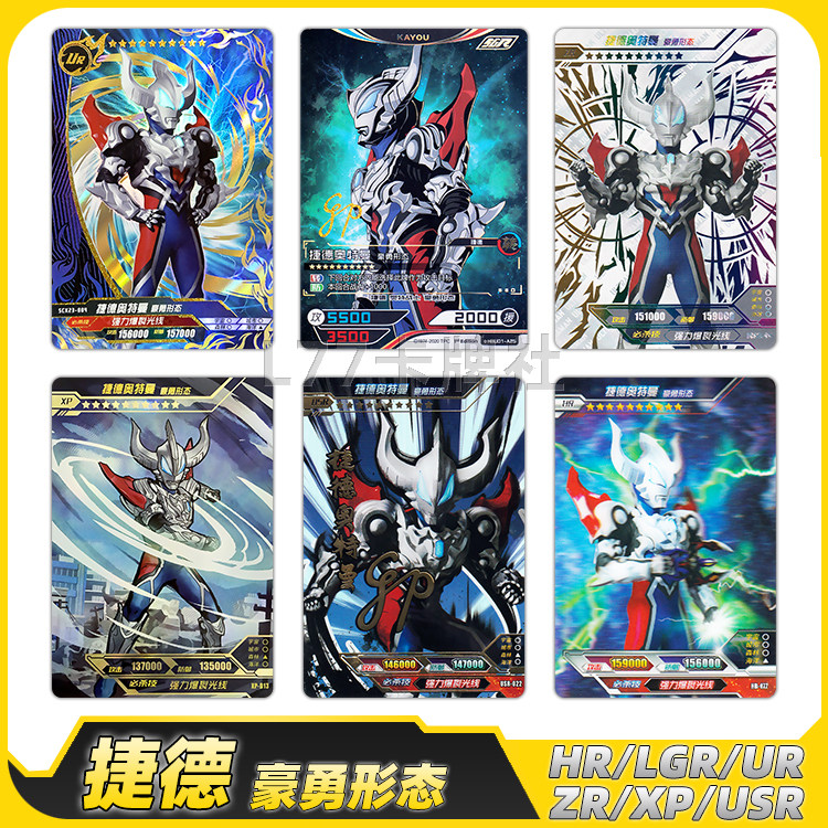 捷德豪勇形态奥特曼卡片单卖usr签名卡满星奇迹版绝版卡牌荣耀版