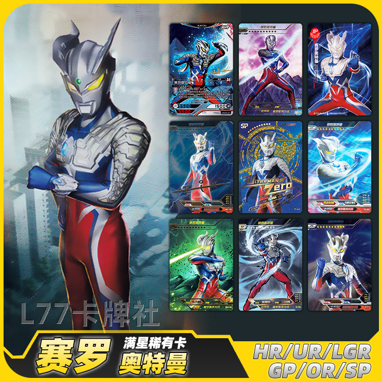 赛罗奥特曼卡片单卖sp卡全套绝版稀有卡蓝披风hr卡牌荣耀版or卡牌