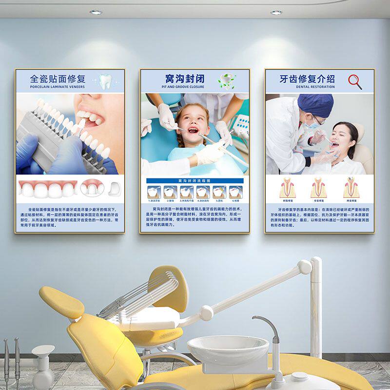 牙科口腔图挂画装饰画