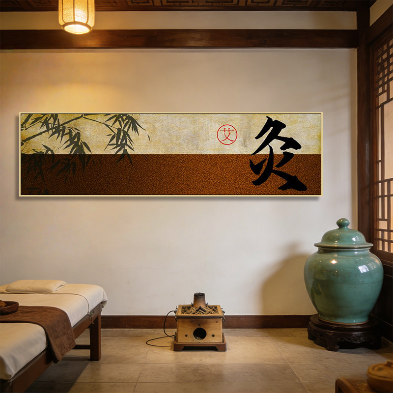 中医馆装饰画养生馆艾灸针灸足疗馆足浴店美容院按摩店挂画壁画