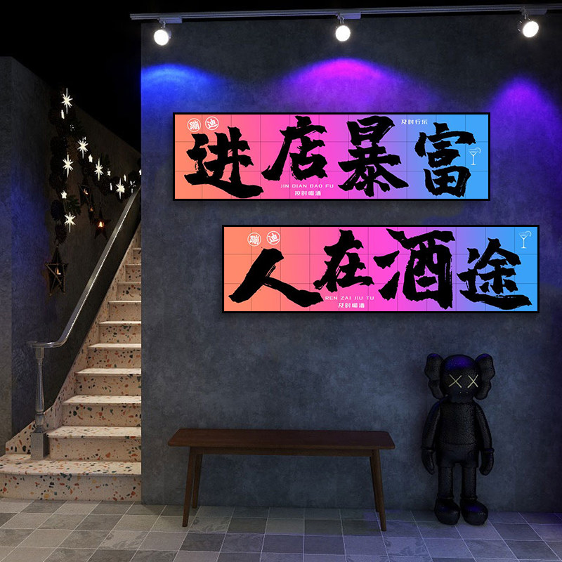 酒吧装饰画文字书法网红酒馆音乐餐吧清吧KTV发光挂画灯画灯箱