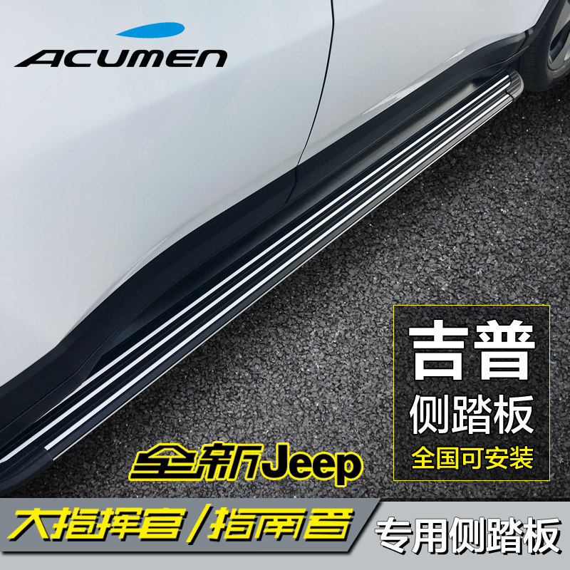 17款全新指南者踏板18款大指揮官外側腳踏板改裝專用踏板吉普配件在類目 汽車/用品/配件/改裝, 汽車零配件, 越野車外側腳踏板中 - 來自Buy2taobao.com提供專業的淘寶代購服務