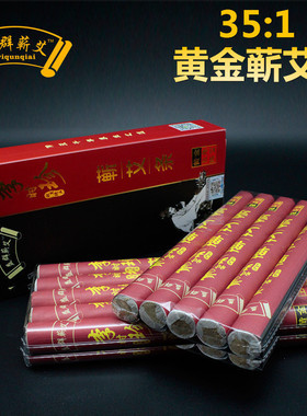 李时珍手工随身灸蕲艾条