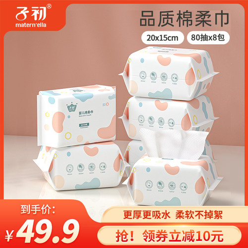 子初婴儿绵柔巾手口屁专用