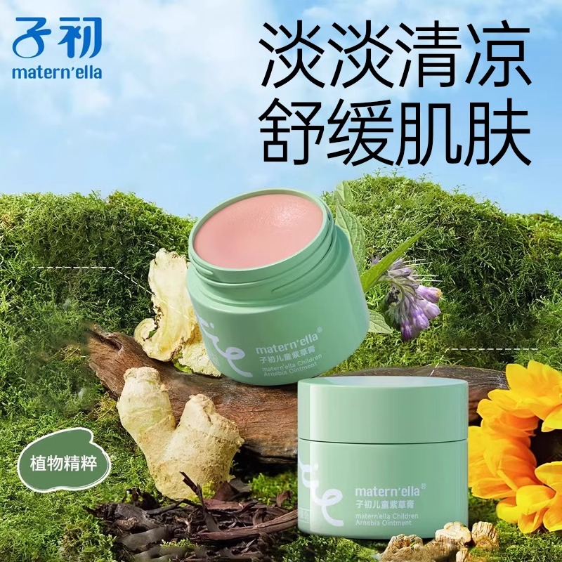 子初紫草膏婴儿宝宝儿童专用清凉