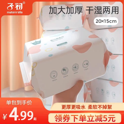 子初80通用湿两用一次性棉柔巾