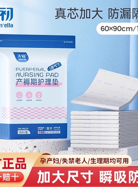 子初产褥垫产妇入院专用一次性床垫产后产褥期护理垫月经垫60*90