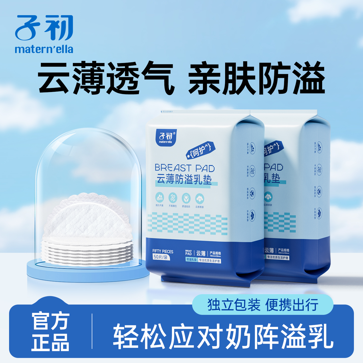 子初防溢乳垫100片一次性奶垫