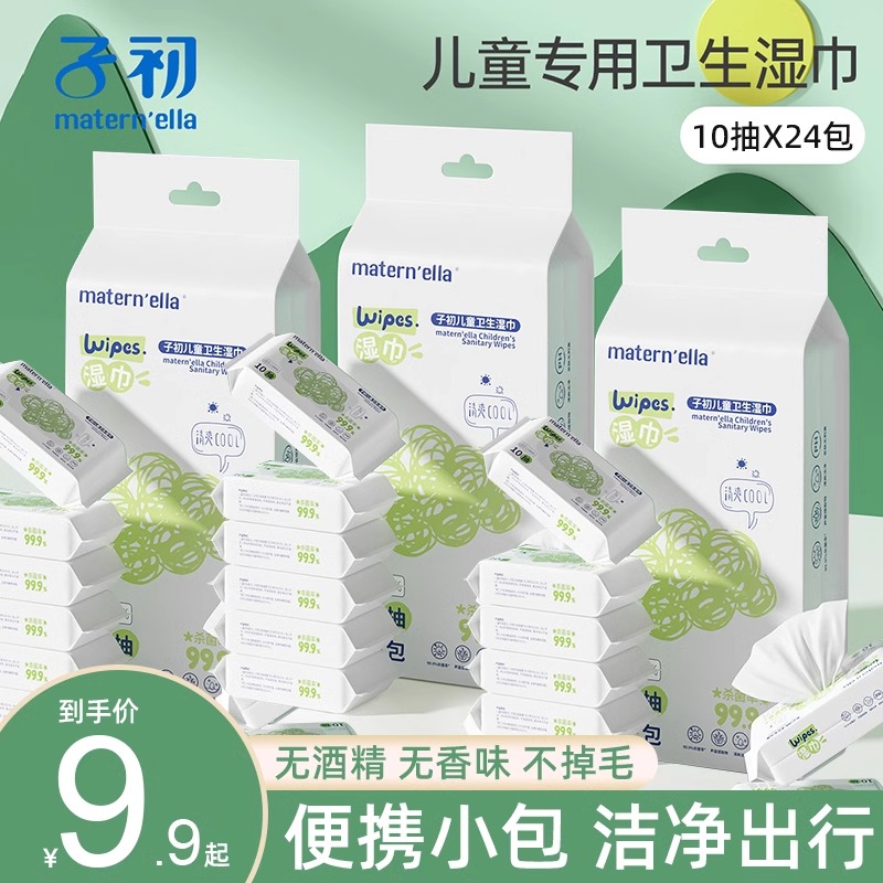 便携小包装迷你湿巾婴儿专用