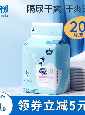 子初隔尿垫婴儿用品一次性尿布宝宝防水新生护理垫月经垫大号尿垫