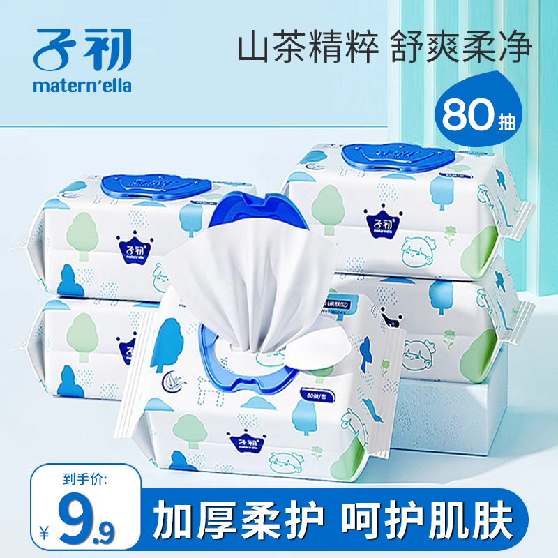 子初婴儿湿巾手口屁专用湿纸巾