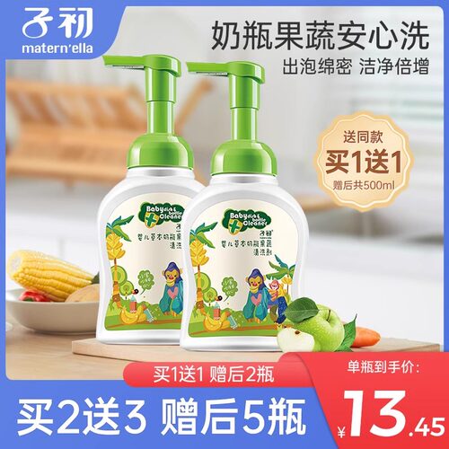 子初奶瓶清洁剂婴儿专用果蔬奶瓶