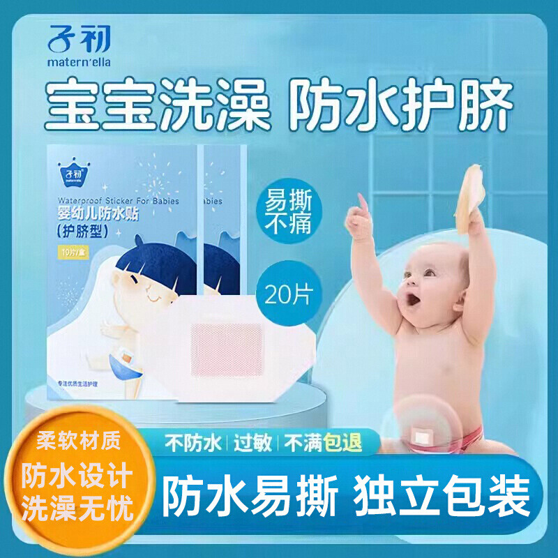 子初婴儿肚脐贴透气防水