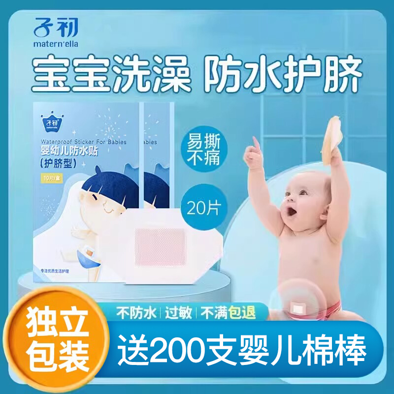 子初婴儿肚脐贴游泳贴