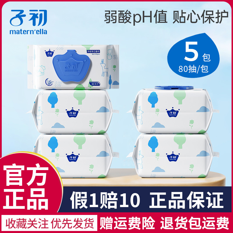 子初婴儿湿巾宝宝手口屁专用