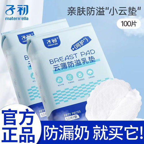 子初防溢乳垫夏季产后